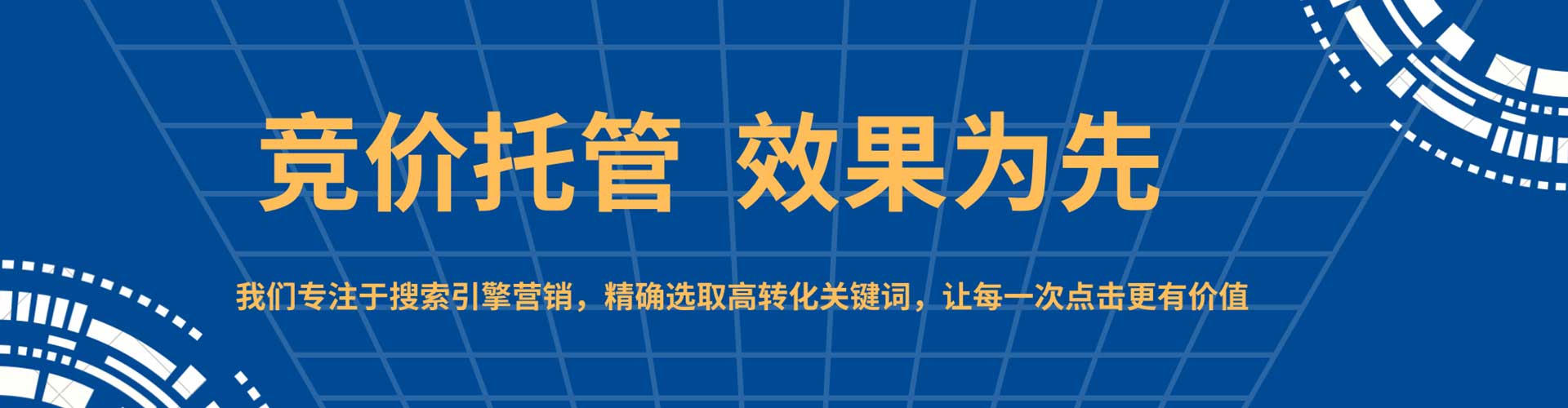 新安sem竞价员